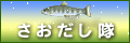saodashi.gif